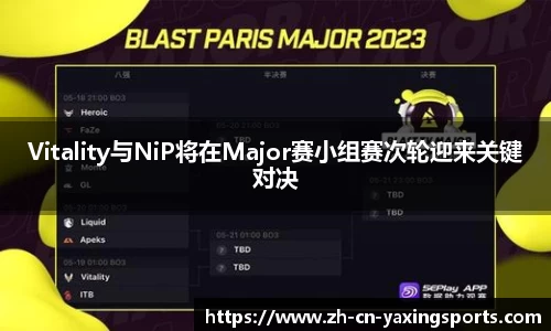 Vitality与NiP将在Major赛小组赛次轮迎来关键对决
